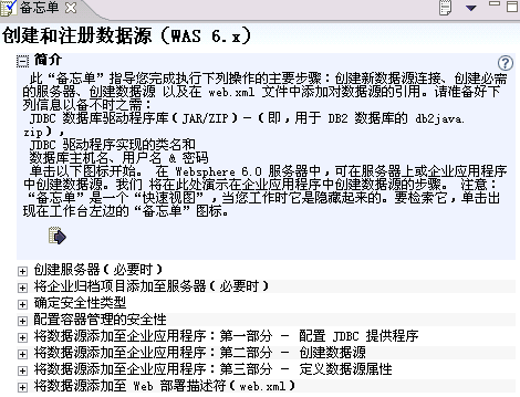 图1 创建和注册数据源备忘单清单