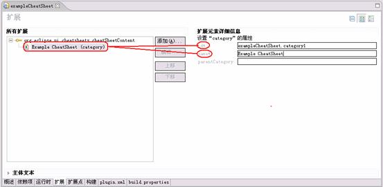 图8 设置类别属性值