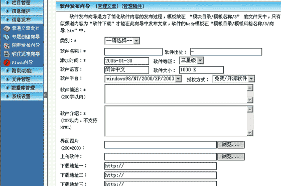 fatwire内容管理系统界面