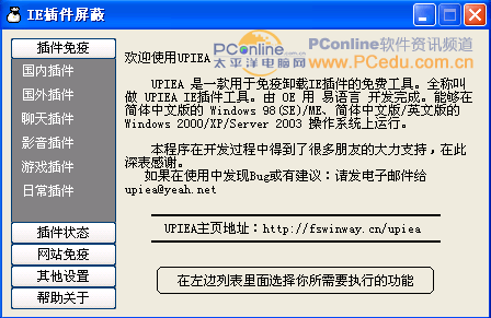 摆脱插件噩梦：IE浏览器清道夫Upiea试用