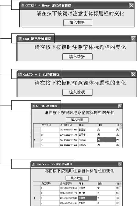 Visual C# 2005实现控件中捕获按键