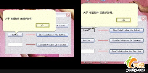 利用C#实现标注式消息提示窗口（图三）