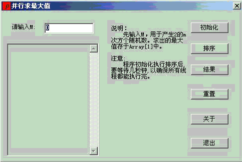 Visual C++利用多线程模拟并行计算（图一）