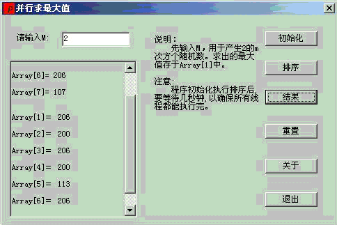 Visual C++利用多线程模拟并行计算（图二）