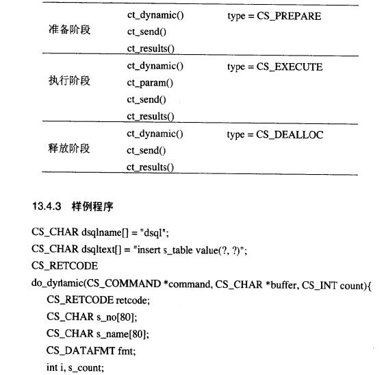 Sybase数据库技术（54）（图五）