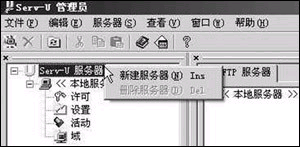 Serv－U的远程管理（图二）