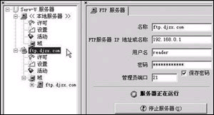 Serv－U的远程管理（图三）