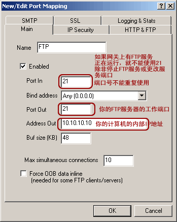 内网IP建ftp服务器教程（图三）