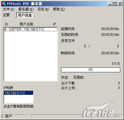 服务器应用:用typsoft ftp建FTP站点2(图)（图二）