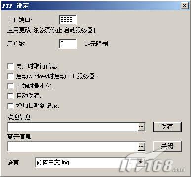 服务器应用:用typsoft ftp建FTP站点2(图)（图三）