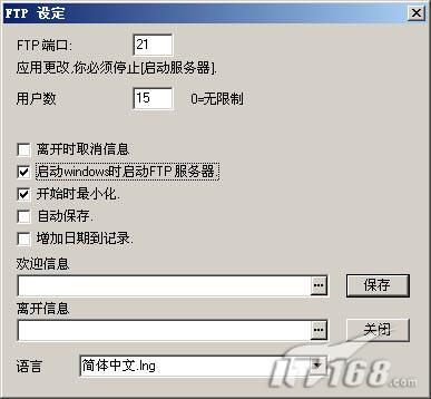 服务器应用:用typsoft ftp建FTP站点2(图)（图五）