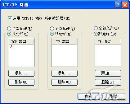 Windows下FTP服务器安全管理（图三）