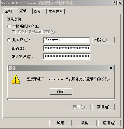 SERV-U 6002版安全设置全攻略二(图文)（图四）