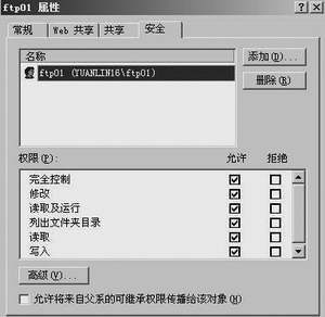 Windows中IIS内FTP服务器高级配置(图)（图二）