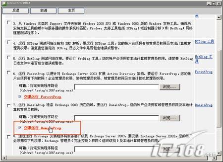 Win2003下Exchange 2003安装全图解二（图九）