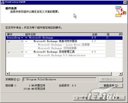 Win2003下Exchange 2003安装全图解二（图十）