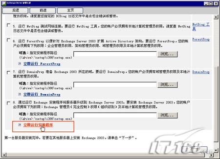 Win2003下Exchange 2003安装全图解二（图十）