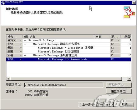 Win2003下Exchange 2003安装全图解二（图十二）