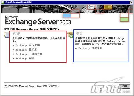 Win2003下Exchange 2003安装全图解一（图三）