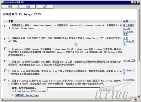 Win2003下Exchange 2003安装全图解一（图四）