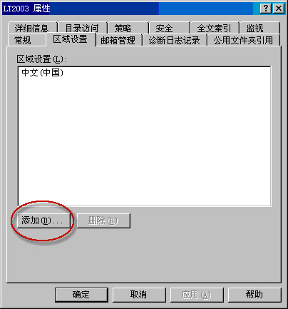 Exchange Server 2003管理指南四(组图)（图三）