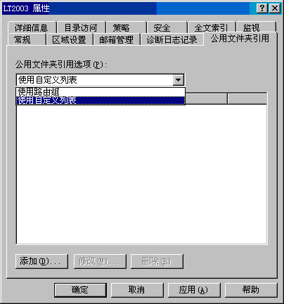 Exchange Server 2003管理指南四(组图)（图八）