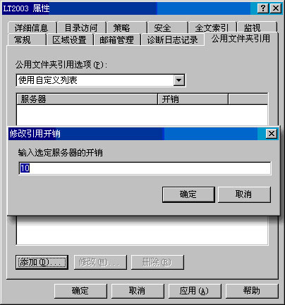 Exchange Server 2003管理指南四(组图)（图九）