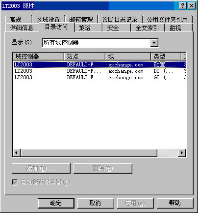 Exchange Server 2003管理指南四(组图)（图十）