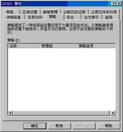 Exchange Server 2003管理指南四(组图)（图十二）