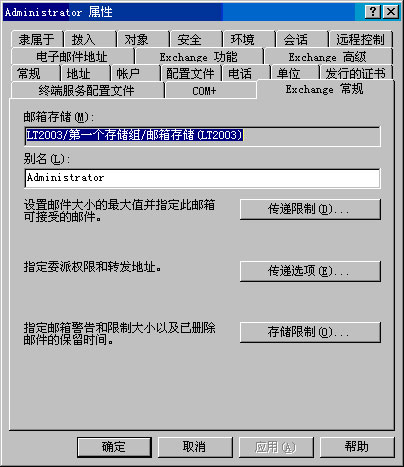 Exchange Server 2003管理指南五(下组图)（图二）