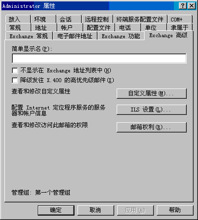 Exchange Server 2003管理指南五(下组图)（图四）