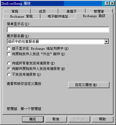 Exchange Server 2003管理指南五(下组图)（图七）