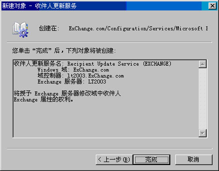 Exchange Server 2003管理指南五(下组图)（图十六）