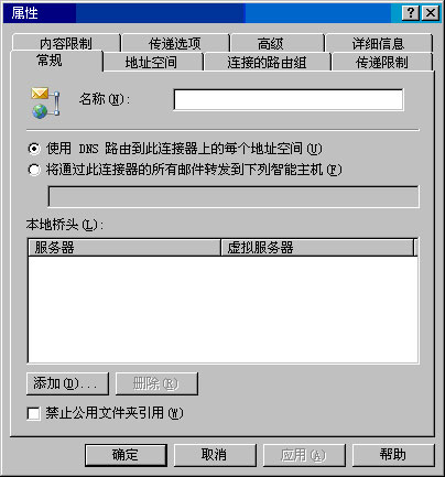 Exchange Server 2003管理指南六(上组图)（图十二）