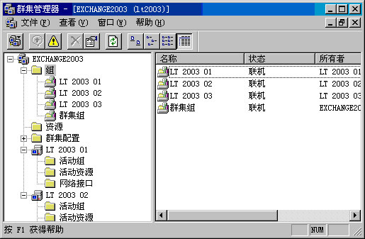 Exchange Server 2003管理指南八(上组图)（图六）