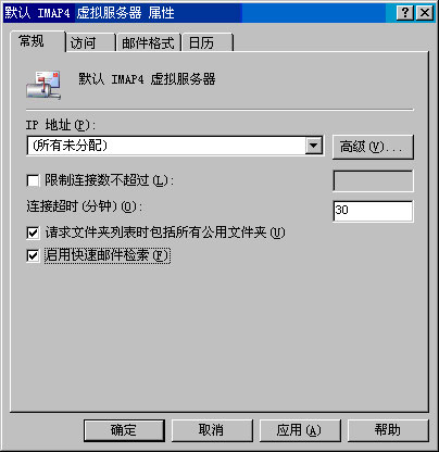 Exchange Server 2003管理指南七(上组图)（图三）