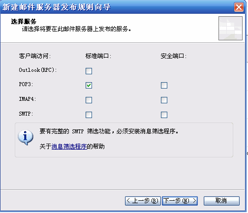 发布内网Merak Mail Server的SMTP&POP3服务（图三）