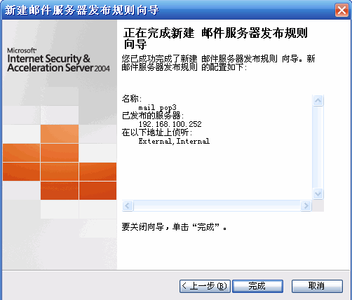 发布内网Merak Mail Server的SMTP&POP3服务（图六）