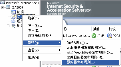 发布内网Merak Mail Server的SMTP&POP3服务（图八）