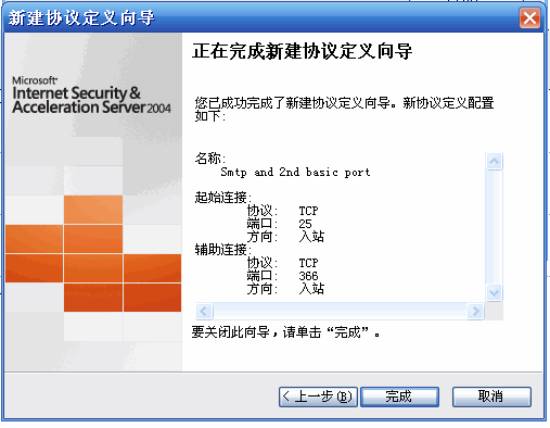 发布内网Merak Mail Server的SMTP&POP3服务（图十六）