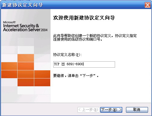 使用ISA Server禁止MSN传送文件一（图十三）