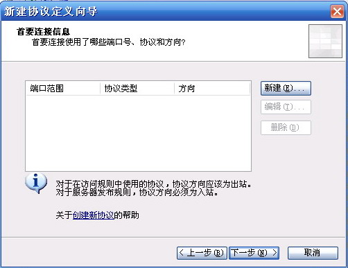 使用ISA Server禁止MSN传送文件一（图十四）