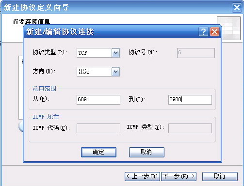 使用ISA Server禁止MSN传送文件二（图一）