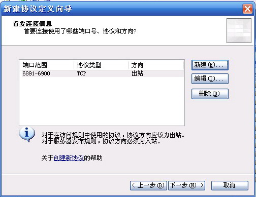 使用ISA Server禁止MSN传送文件二（图二）