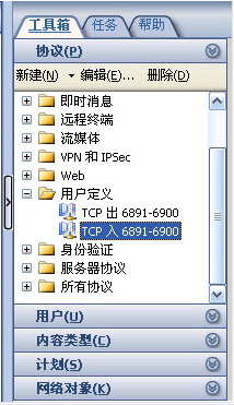 使用ISA Server禁止MSN传送文件二（图四）