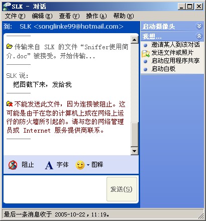 使用ISA Server禁止MSN传送文件二（图九）