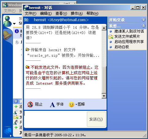 使用ISA Server禁止MSN传送文件二（图十）