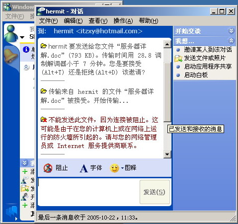 使用ISA Server禁止MSN传送文件二（图十二）