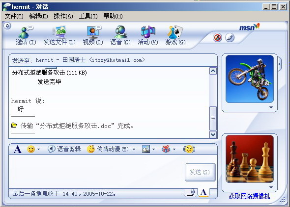 使用ISA Server禁止MSN传送文件二（图十五）