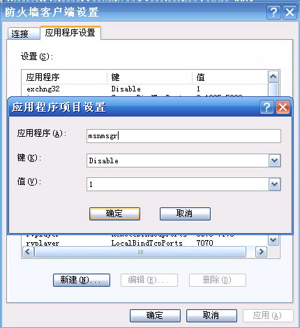 使用ISA Server禁止MSN传送文件三（图五）